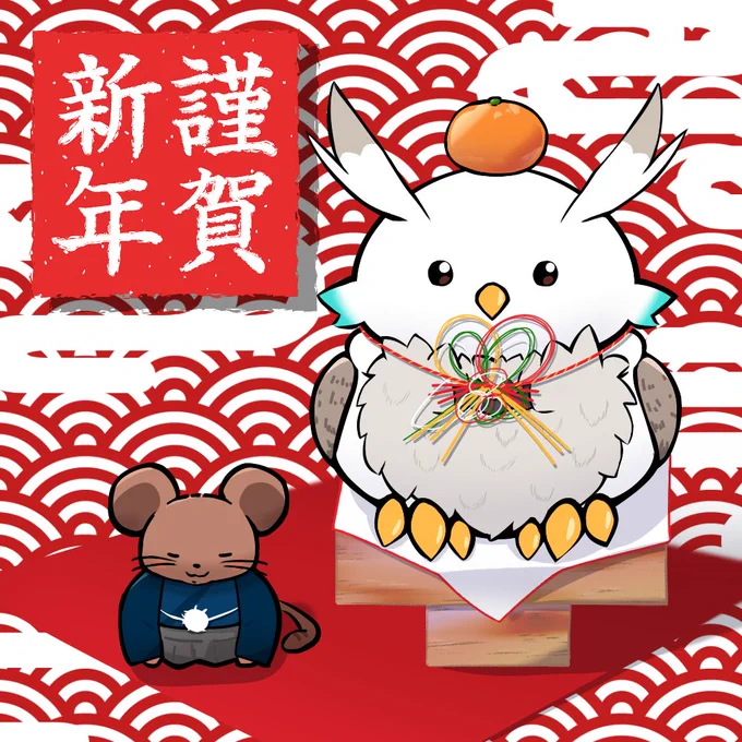 新年あけましておめでとうございます。
2023年もよろしくお願いします。
#えまえっと https://t.co/ES0pWypnzB