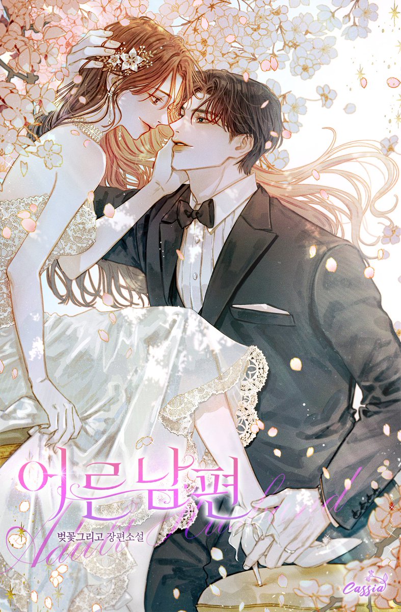 2023년 1월 2일 <어른 남편> 시리즈 매열무로 런칭했습니다.
블로그 이벤트 중이에요:)
m.blog.naver.com/holing/2229722…