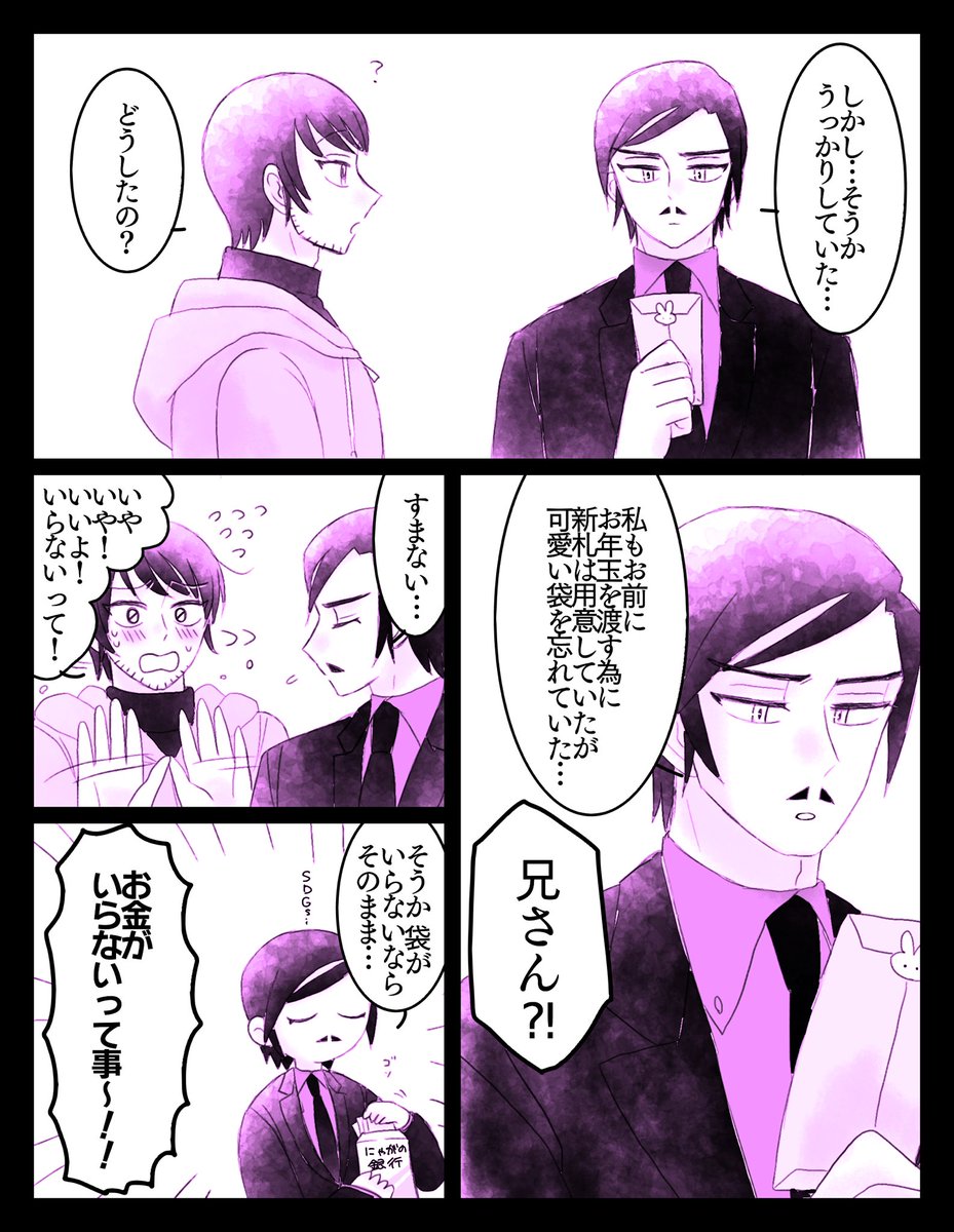 新年あけましてmrfs兄弟同居幻覚〜!🧧🐰 