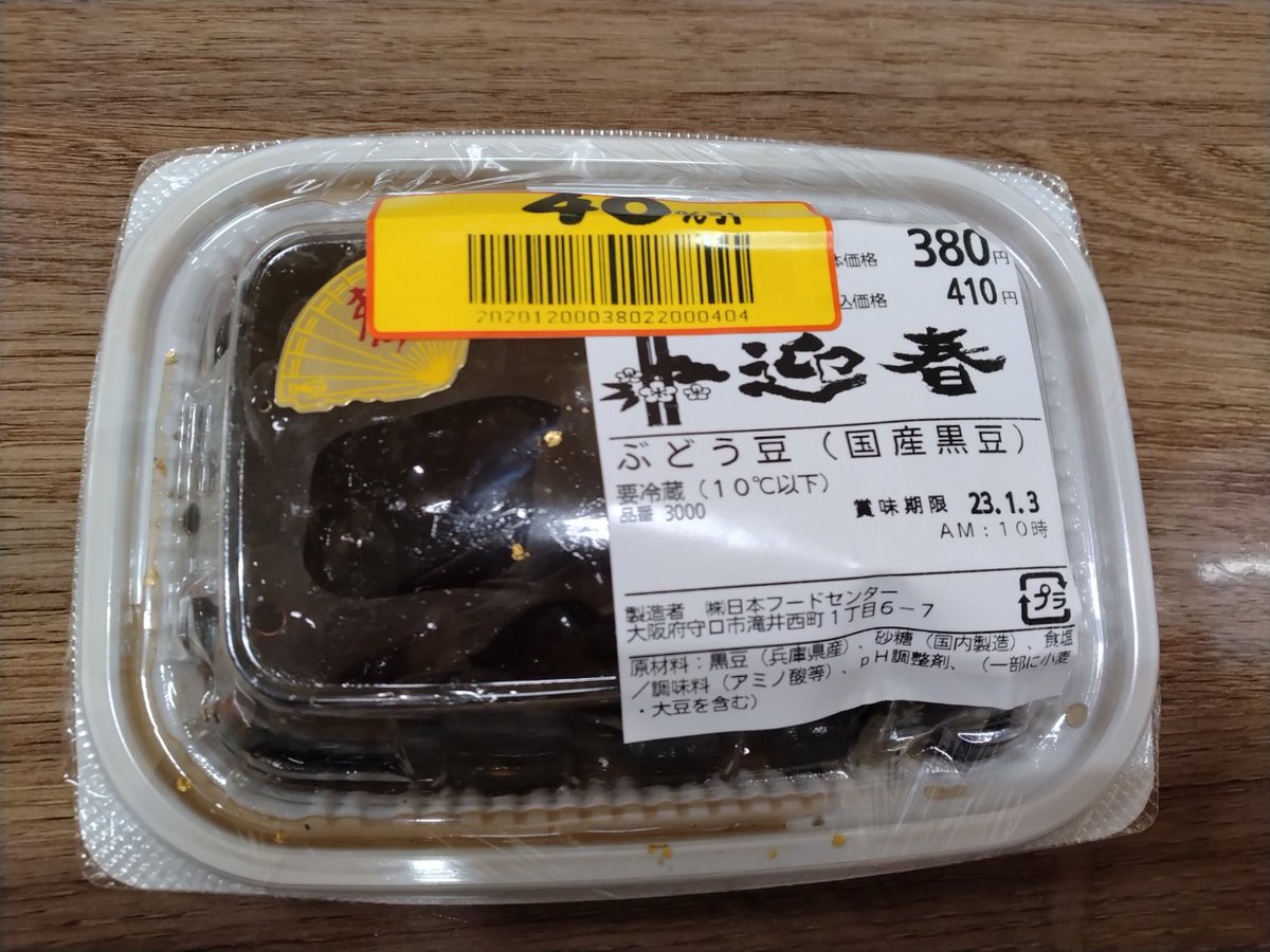 lazokusei's tweet photo. #スーパー玉出
ファミリーセットという、お一人様用おせち🦐🐟

蓮根や生麩や海老に慈姑に数の子に、…
二色団子にあんこ餅、スイーツもいっぱい入ってるぅ(嬉)🍡😊💖
左党の人なら知らんけど🤔

ぶどう豆も旨し。

美味しかったです
ごちそうさまでした https://t.co/66mwANHc4N