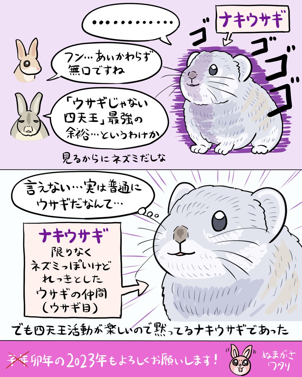 ウサギじゃない四天王 