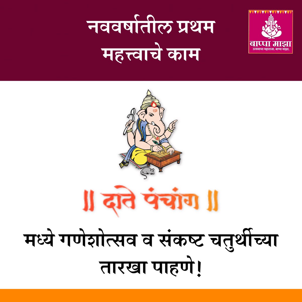 Bappa_Majha's tweet photo. गणपती बाप्पा मोरया!
#BappaMajha #बाप्पामाझा @DatePanchang https://t.co/WT8CKJMHYv
