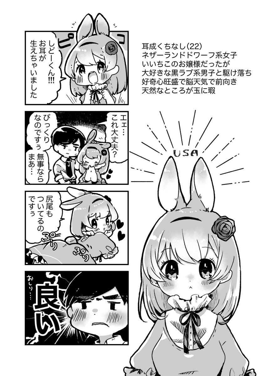 うさ耳生えちゃった彼女(1/2) 