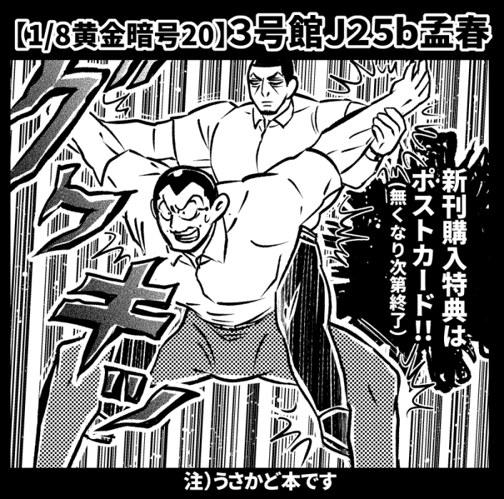 新刊購入特典はポストカードです!久々のイベント参加に加え初めての金カムスペースでめちゃくちゃドキドキしてます!お気軽にお立ち寄り下さい!これは宇佐美にパロスペシャルをかます月島です!対戦よろしくお願いします!!!(2/2)