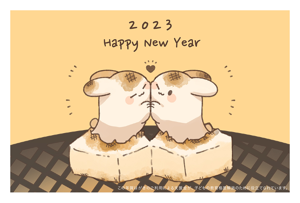 nenga_contest's tweet image. 学生が作ったチャリティー年賀状をご紹介！🎍
Title「もちはぐうさぎ」Thought「二つのもちうさぎがハグしているところを描きました。受け取った人にこれからも仲良くしてねという気持ちが伝わるといいな」。ご利用により子どもの教育格差解消のために支援金が寄附されます。
charity-nengajo.com/products/2023/