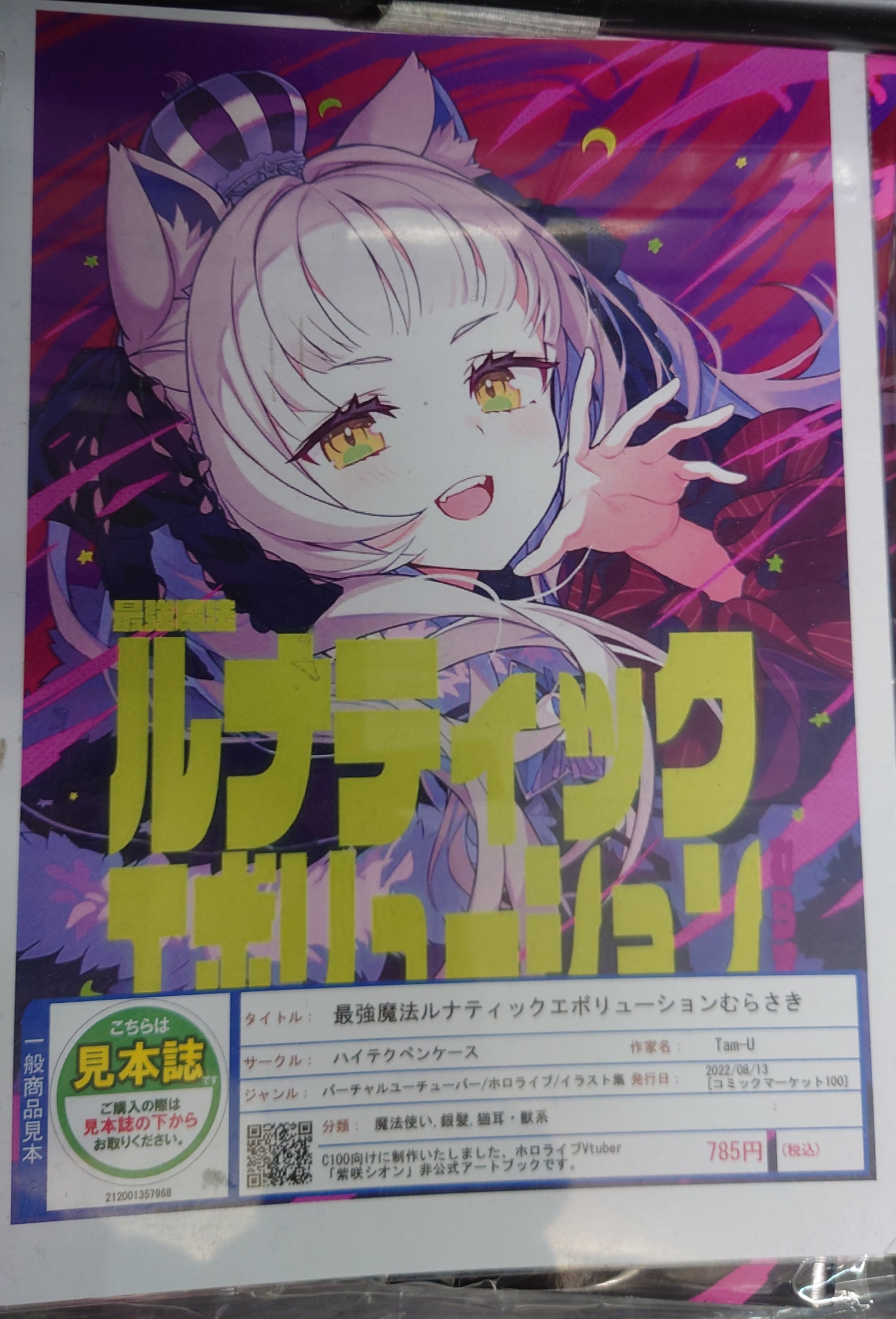 ホロライブ 紫咲シオン タペストリー ハイテクペンケース Tam-U