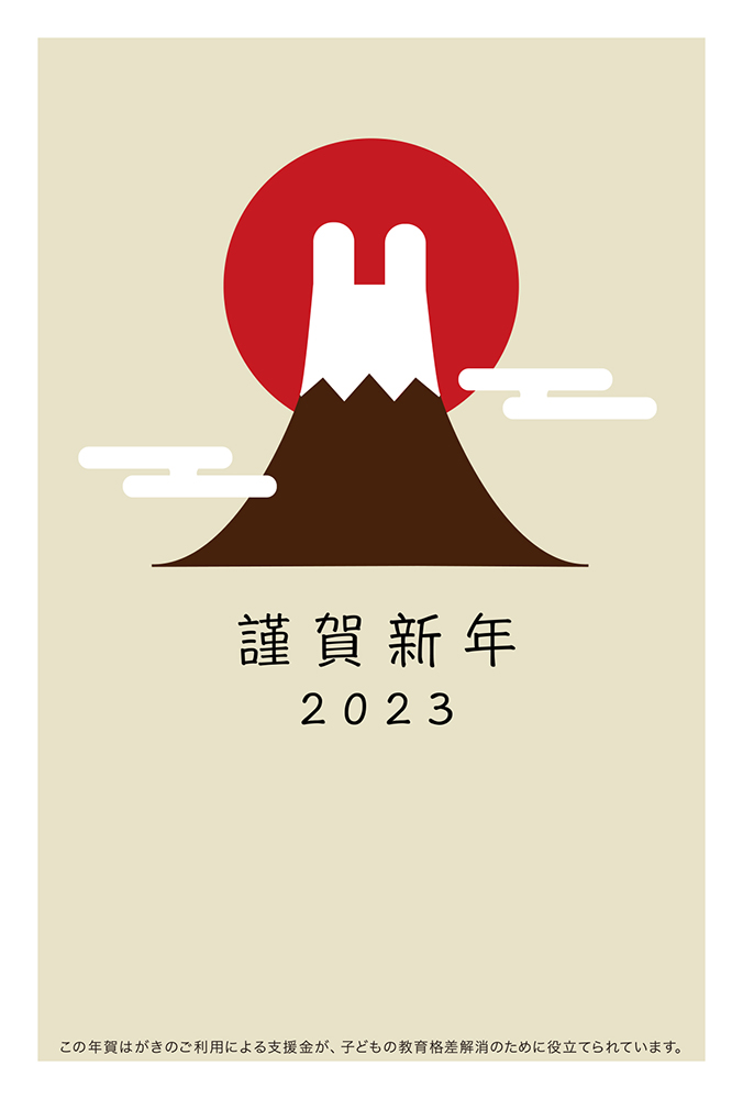 nenga_contest's tweet image. 学生が作ったチャリティー年賀状をご紹介！🎍
Title「マ卯ントフジ」Thought「うさぎはつきをよぶ縁起の良いものとされてます。縁起の良い富士と合わせて今年も良い年になりますようにと願いを込めました」。ご利用により子どもの教育格差解消のために支援金が寄附されます。
charity-nengajo.com/products/2023/