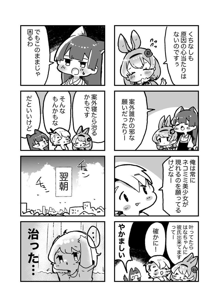 うさ耳生えちゃった彼女(2/2) 