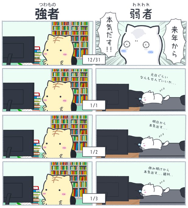 年末年始の過ごし方 