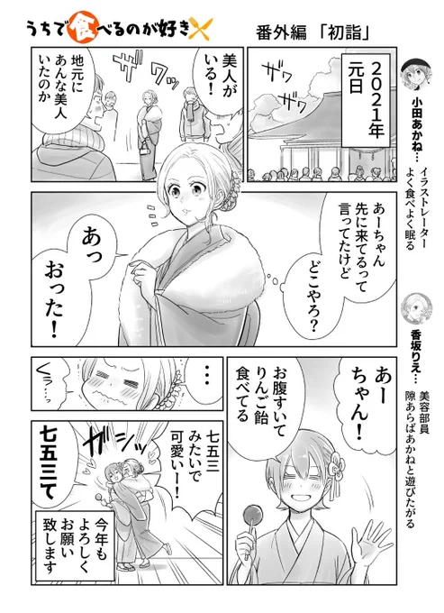 300いいねありがとうございます🎊

歴代あけおめイラスト見直してたら初詣マンガが可愛かったので改めて見て欲しい!
#正月イラスト
#HappyNewYear2023 