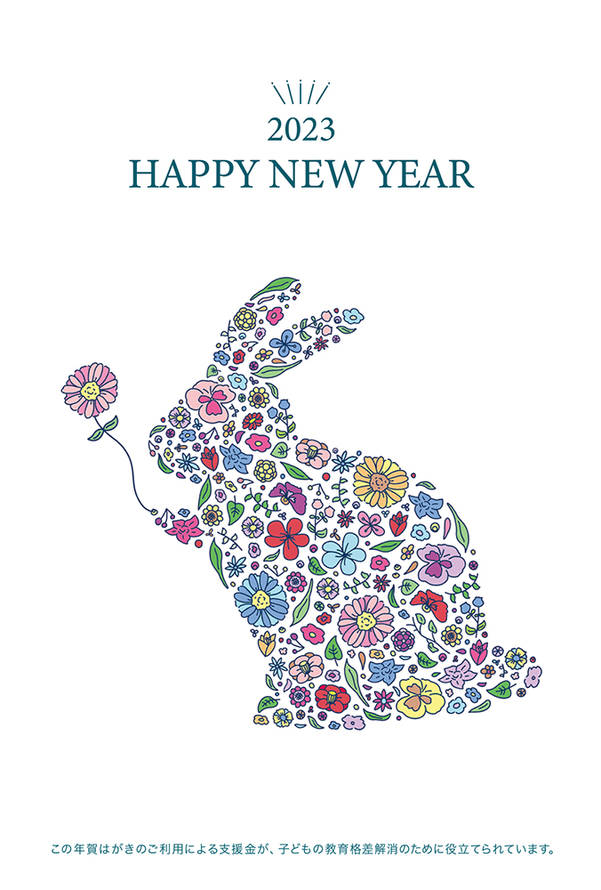 nenga_contest's tweet image. 学生が作ったチャリティー年賀状をご紹介！🎍
Title「FORYOU」Thought「うさぎが花一輪をあげている様子を花で描きました。受け取った方がほっこりと和んだ気持ちで新年を迎えられるよう願いを込めて」。ご利用により、子どもの教育格差解消のために支援金が寄附されます。
charity-nengajo.com/products/2023/