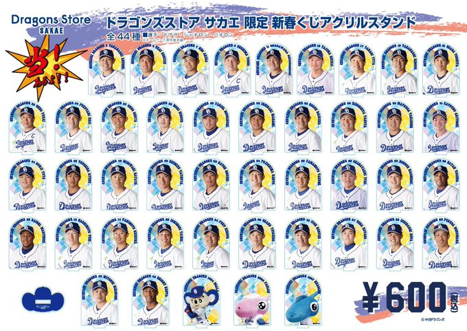 新作多数 中日ドラゴンズ ガチャ 立浪和義 マルチバッグ i9tmg.com.br