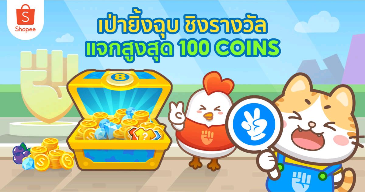 FAFA_1759's tweet photo. ฉันกำลังเล่น Shopee Pets! มาเลี้ยงสัตว์เลี้ยงด้วยกัน เพื่อแลกรับรางวัลสุดพิเศษมากมายเลย https://t.co/zpBFCZ0diz https://t.co/WDYfreX872