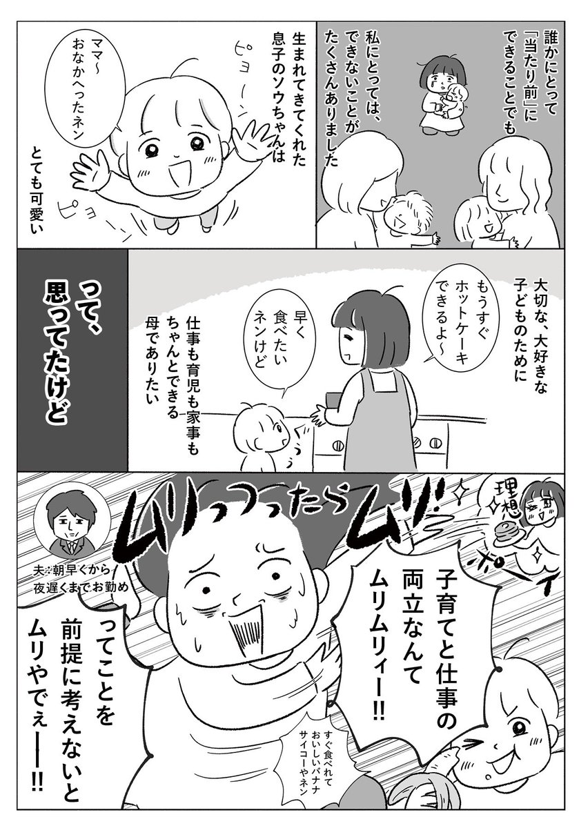 妊娠、出産、育児、夫との不仲を乗り越えて"いい感じ"で働くまでの話❶ 1/2
#漫画が読めるハッシュタグ 