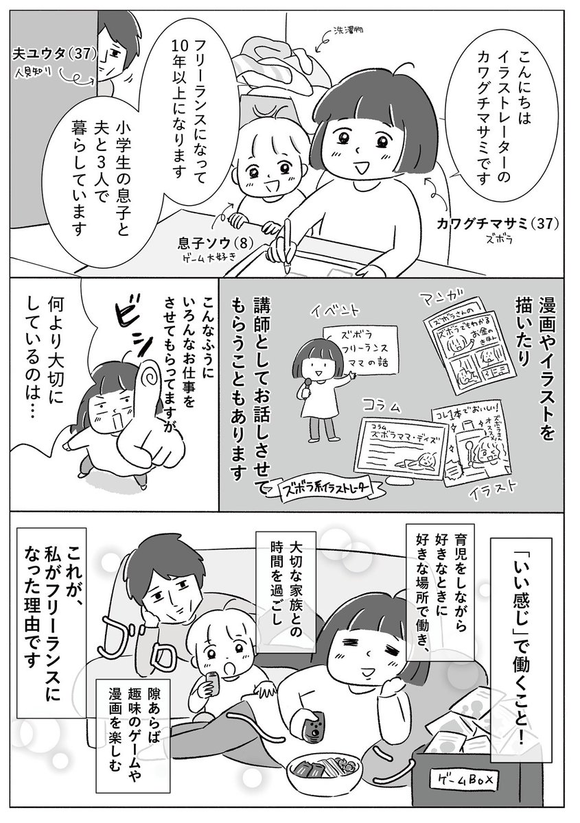 妊娠、出産、育児、夫との不仲を乗り越えて"いい感じ"で働くまでの話❶ 1/2
#漫画が読めるハッシュタグ