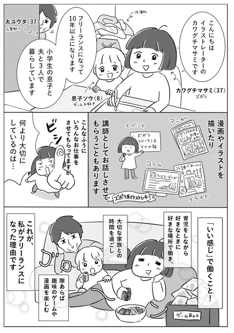 妊娠、出産、育児、夫との不仲を乗り越えて"いい感じ"で働くまでの話❶ 1/2
#漫画が読めるハッシュタグ 