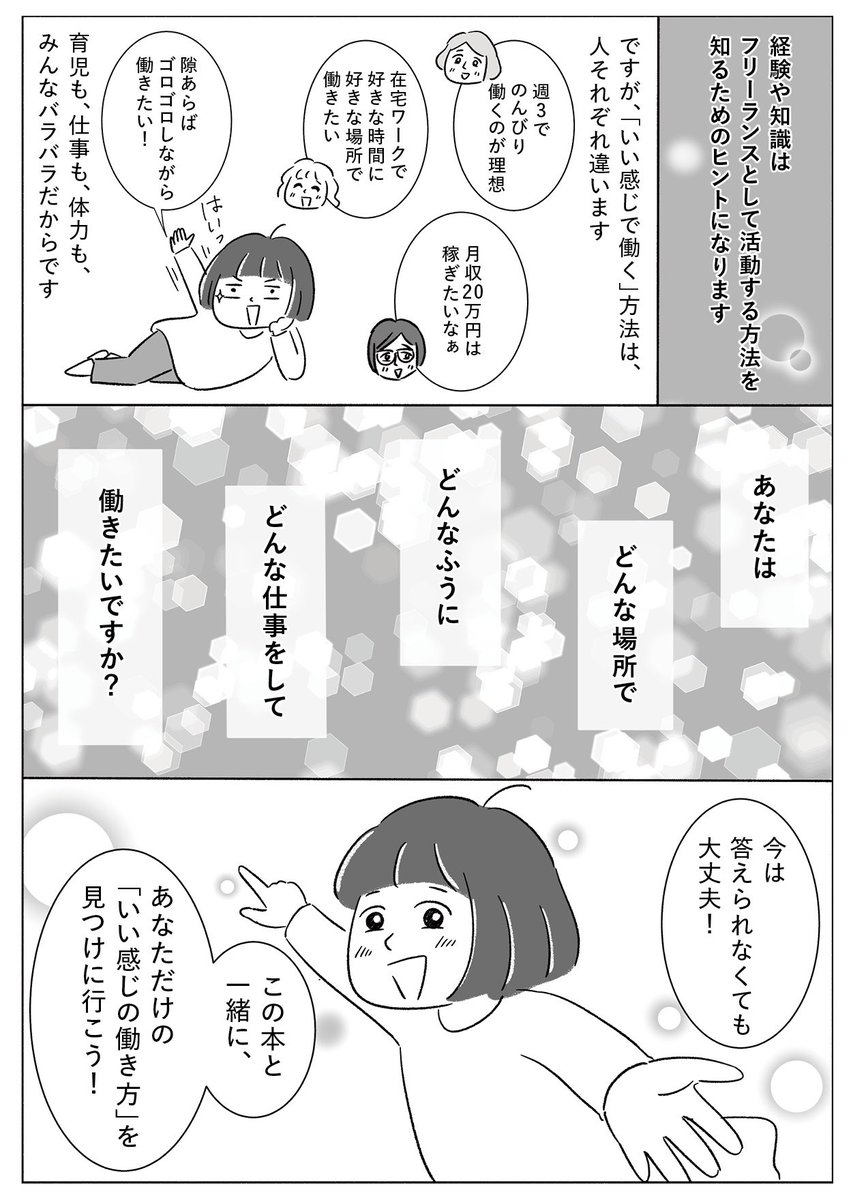 妊娠、出産、育児、夫との不仲を乗り越えて"いい感じ"で働くまでの話❶ 2/2
#漫画が読めるハッシュタグ