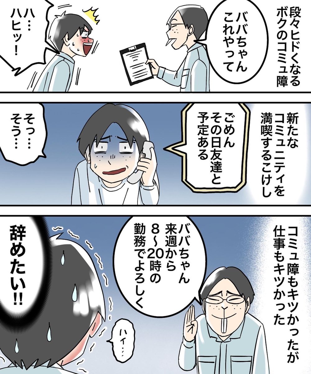 対人恐怖症を克服した話【10】 