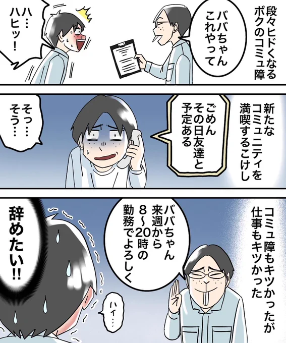 対人恐怖症を克服した話【10】 