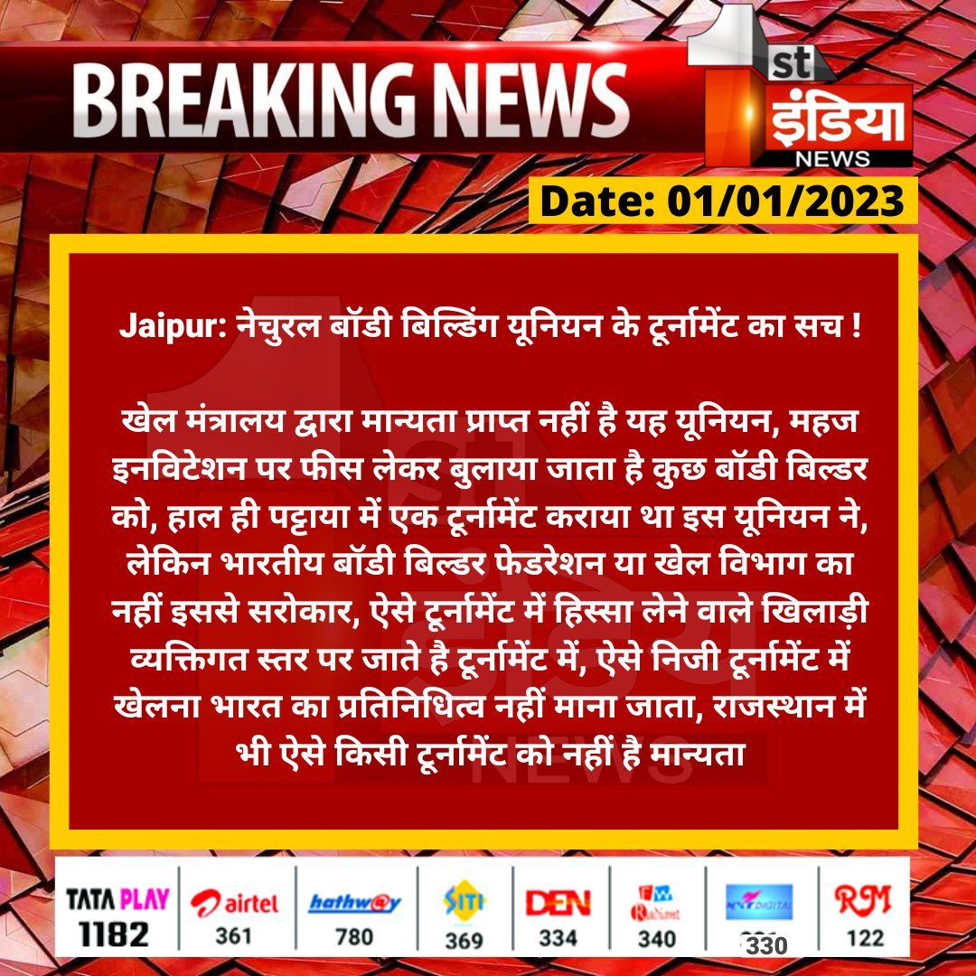 1stIndiaNews's tweet photo. #Jaipur:  बॉडी बिल्डर प्रिया सिंह मामले में बड़ा खुलासा !

पंजाब के एक NGO ने कराया था आयोजन, इस NGO के आयोजन में प्रिया को मिस वर्ल्ड बॉडी बिल्डर कर दिया घोषित, नेचुरल बॉडी बिल्डिंग यूनियन ने कराया था यह आयोजन...

@ashokgehlot51 @Priya_SinghB @naresh_jsharma https://t.co/oKovDjcegE