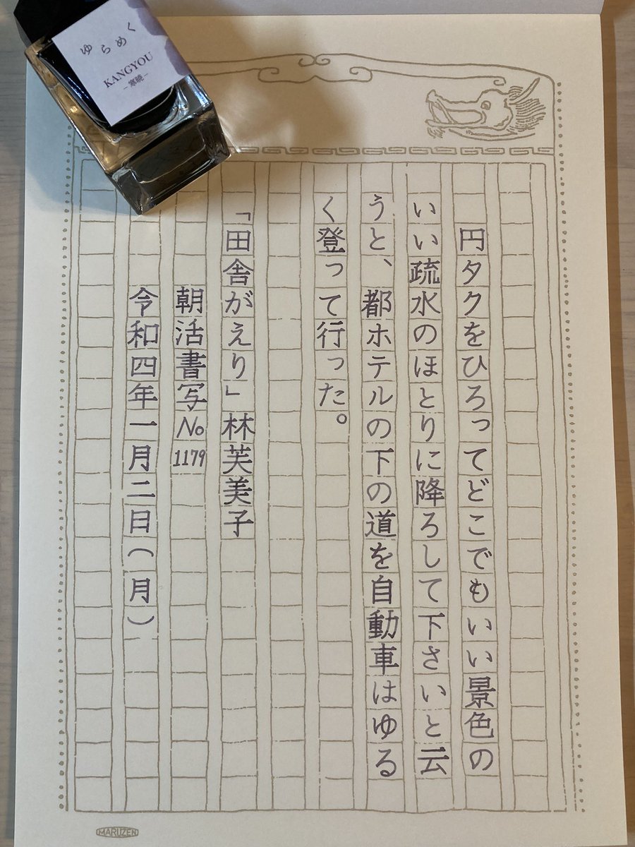 nyooooobochan's tweet photo. お題ありがとうございます
 #朝活書写 18日目です
今日は書き初めの日だそうで、後で毛筆でも何か書こうかな〜と思っています
やはりゆらめくインクは素敵…追加でほしいﾅ…(^-^)

#朝活書写_1179 
#SAILOR #ゆらめくインク #寒暁
#萬年筆物語 https://t.co/sTlrbhAjIl