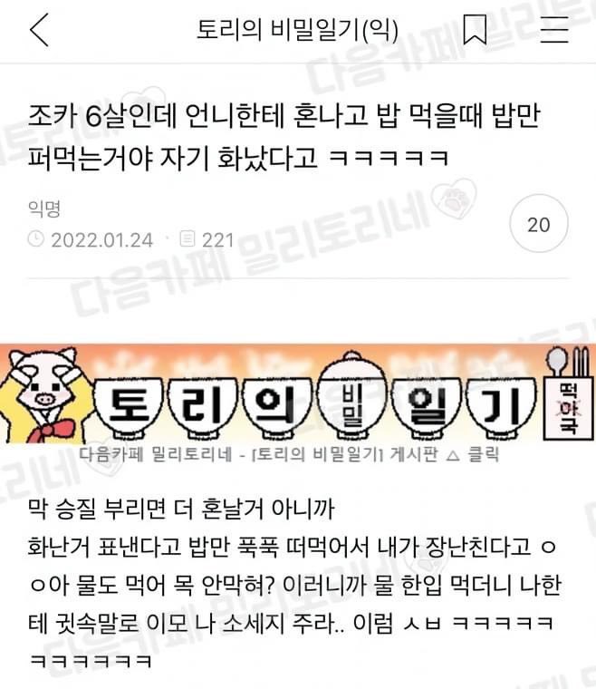 겨울정원딸래미
장겨울한테 한소리 듣고 밥만 푹푹 퍼먹다가
물 좀 마시라는 추민하 말에 물 마시고
민하이모한테 소세지 달라고 햇을거같다..
