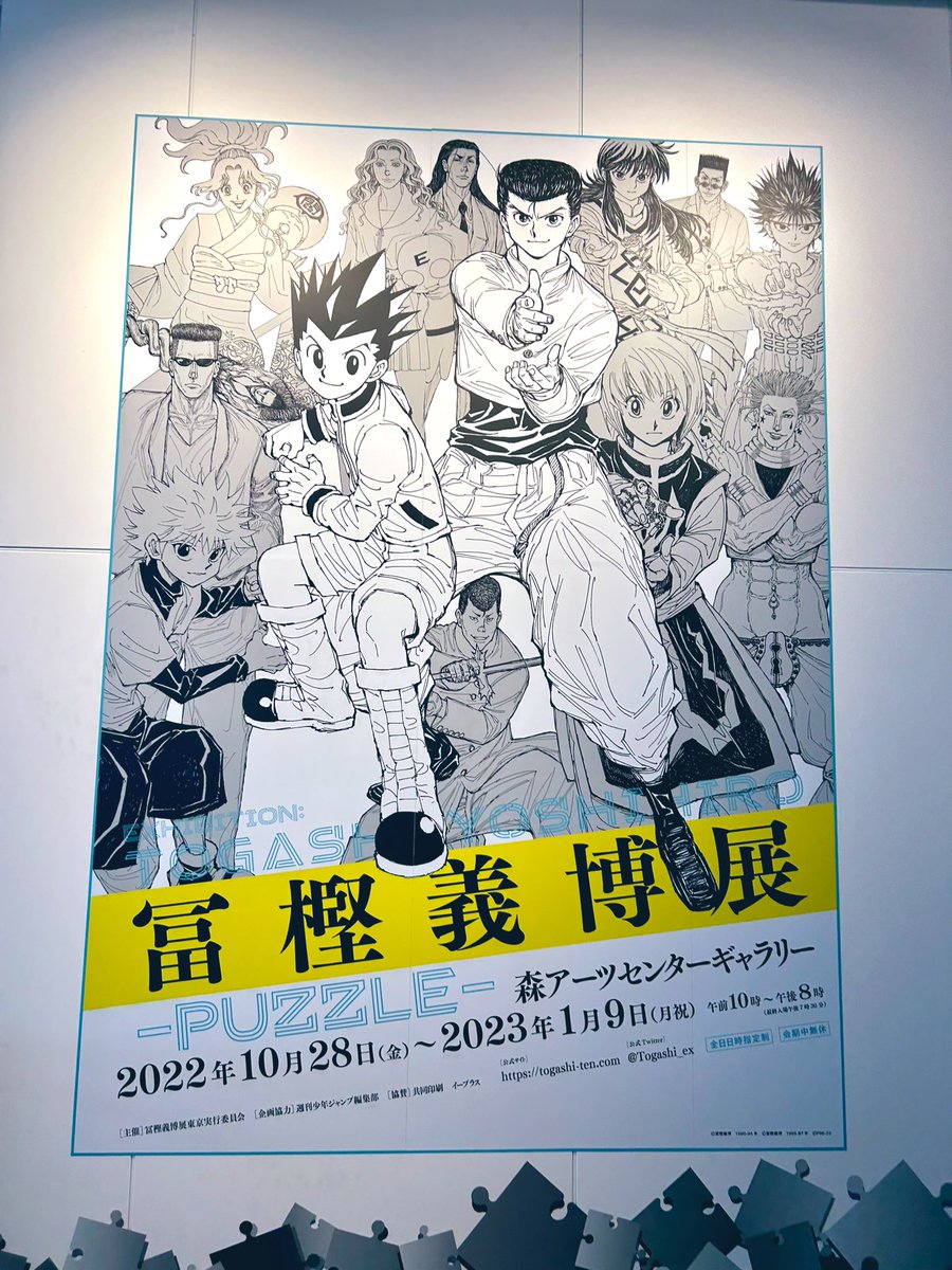 冨樫先生展を初詣としました⛩
パワーをたくさん貰った💪💪💪
大大吉◎ 