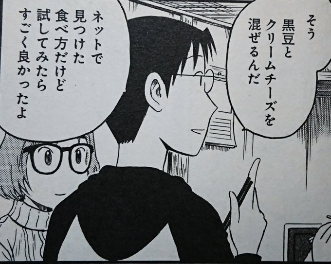 黒豆+クリームチーズ、とんでもなく黒豆の摂取量が増大する美味しい食べ方です。
(画像は拙著『まかない君』第4巻より) 
