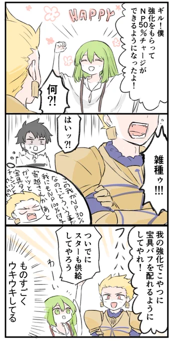 強化嬉しいねぇ 