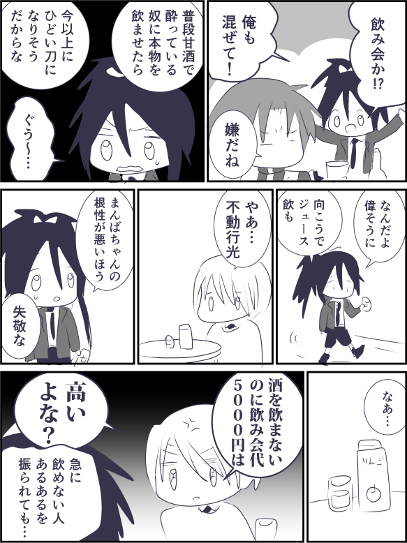 飲めない会 