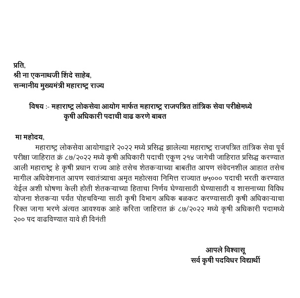 ashishjadhav676's tweet photo. #कृषी_अधिकारी_जागा_वाढ https://t.co/8HXQu3dgV5