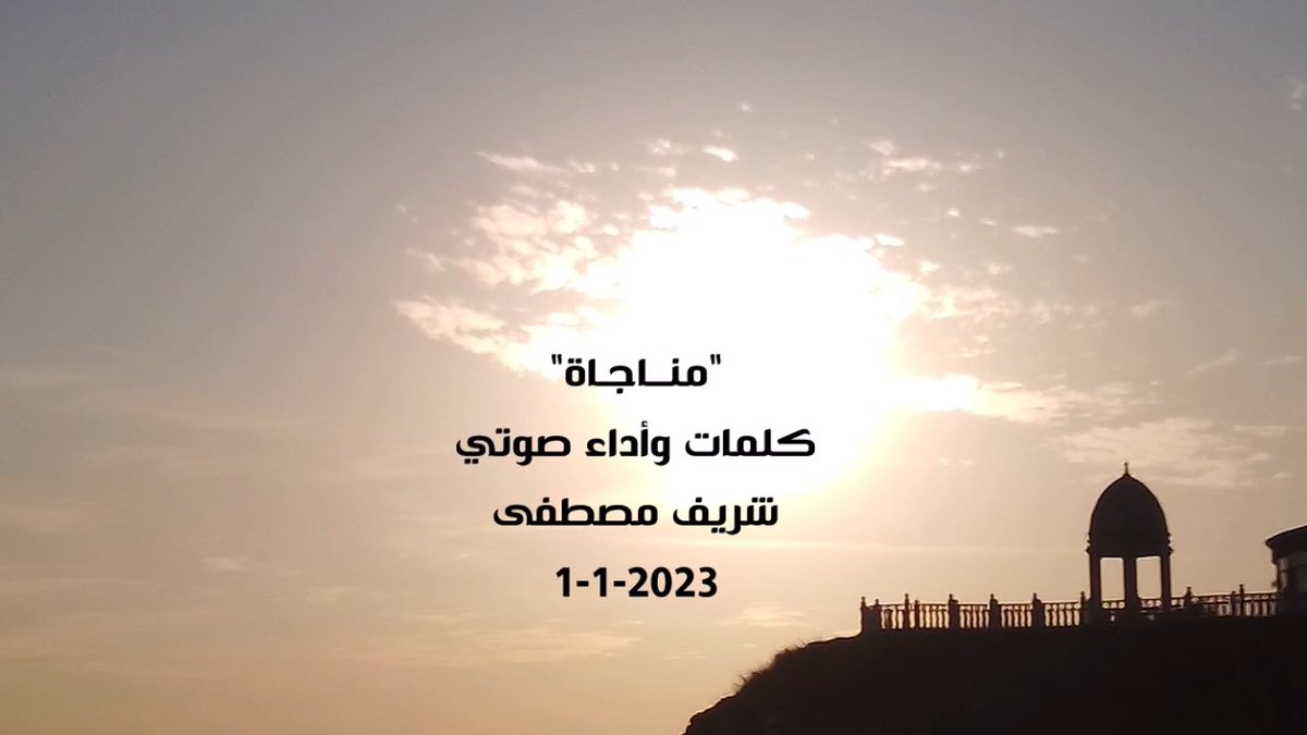 youtu.be/tGXlbE1cHCU
#من_دفتر_التأمل
#شريف_مصطفى_م