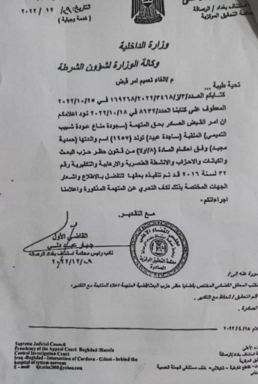 رغد صدام حسين تدخل على خط أزمة