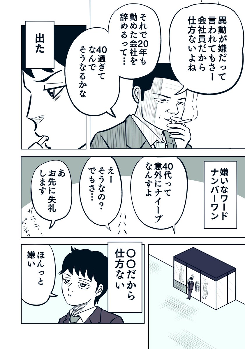 スモーキングルーム

#すな創作漫画 001 