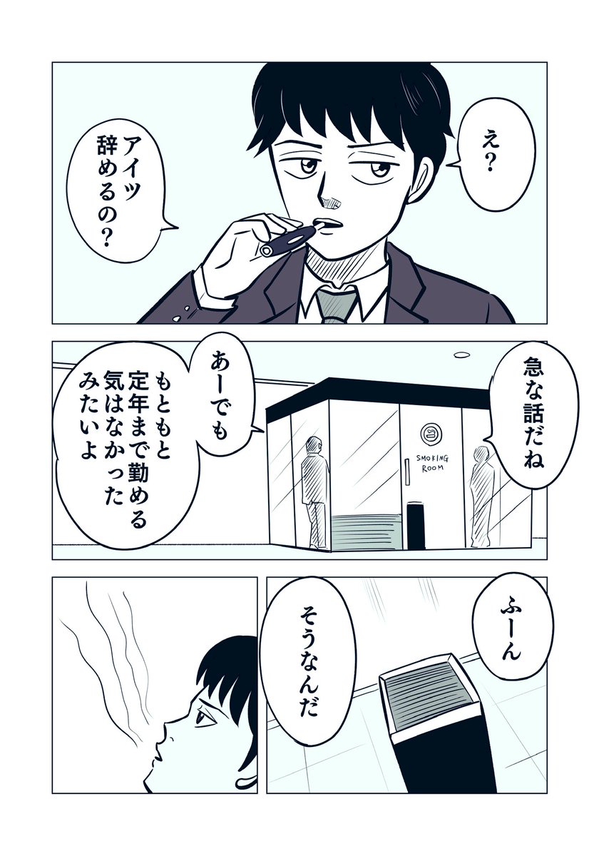 スモーキングルーム

#すな創作漫画 001 