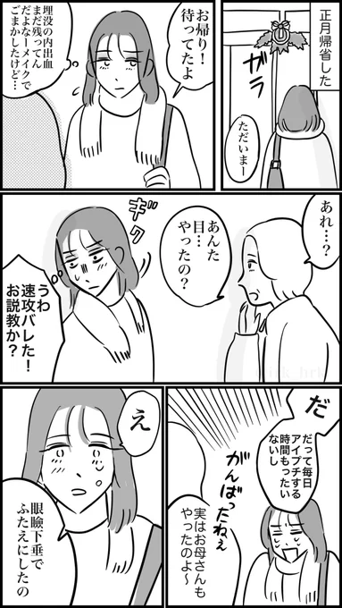 整形後の正月#漫画が読めるハッシュタグ  #美容整形 