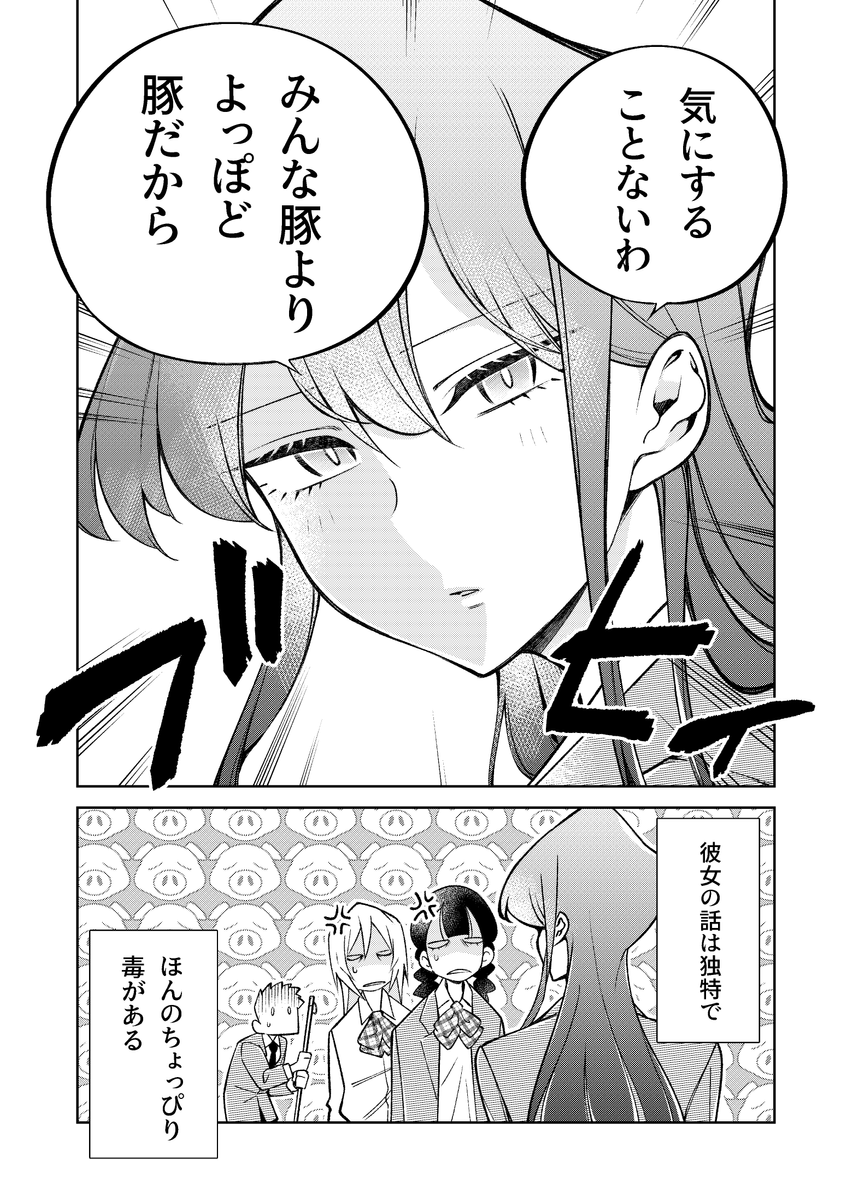 #漫画が読めるハッシュタグ
会話にちょっぴり毒がある生き物好きの女のコの話 (1/9) 