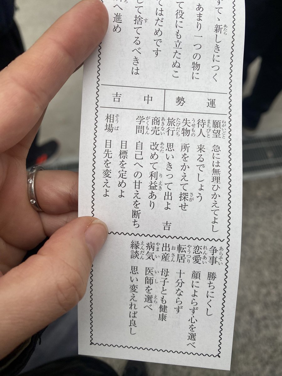 KATUO06's tweet photo. 今年は中吉でした。 https://t.co/TFzfagY73f