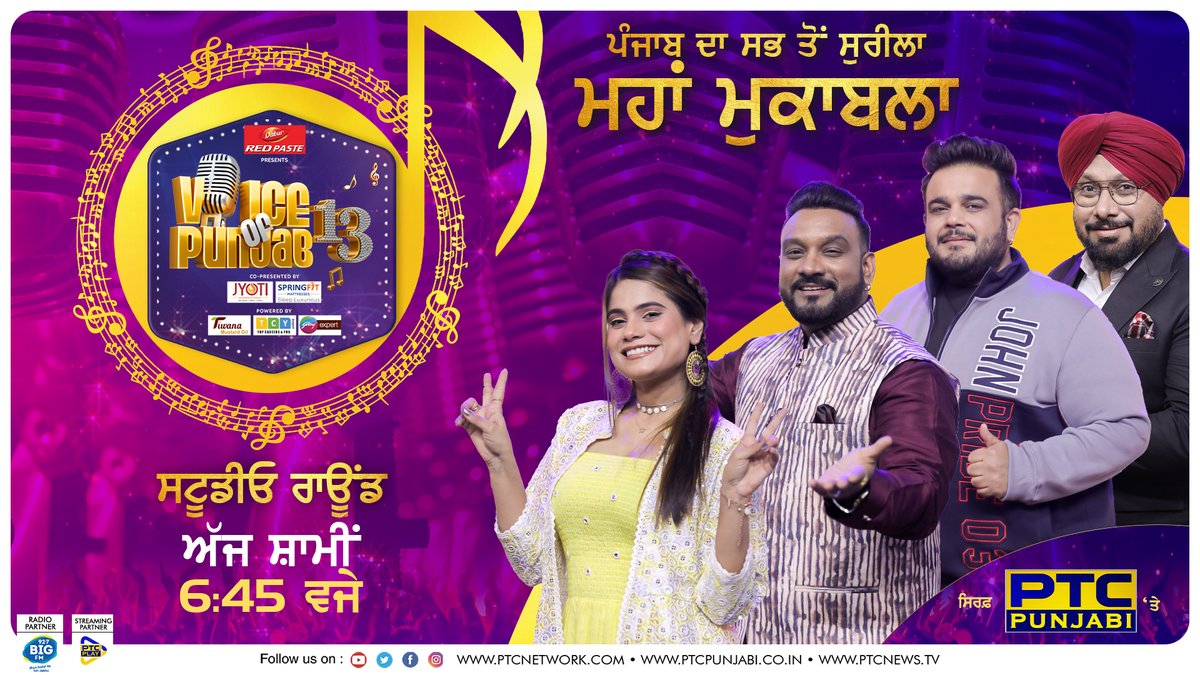 PTC_Network's tweet photo. ਗਾਇਕੀ ਦਾ ਆਗਾਜ਼ ਰਹੇਗਾ ਜ਼ਾਰੀ, ਵੇਖੋ 'ਵਾਇਸ ਆਫ਼ ਪੰਜਾਬ - 13' ਦੇ ਸਟੂਡੀਓ ਰਾਊਂਡ, ਅੱਜ ਰਾਤੀਂ 6:45 ਵਜੇ ਸਿਰਫ਼ ਪੀਟੀਸੀ ਪੰਜਾਬੀ 'ਤੇ |
#StudioRound #VoiceOfPunjab13 #Vop13 #VoiceOfPunjab #Vop #SingingandReality #RealityTv #SingingShowStudioRound #Entertainment #Punjabi #PTC #PTCPunjabi https://t.co/c4gDvN0Rno