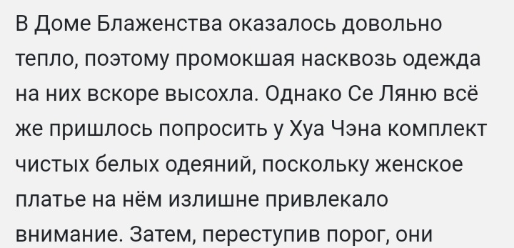 заметила кое-что пока перечитывала третий том. в момент поцелуя в воде се лянь должен был быть в платье, но на обложке он в привычных белых одеждах (скрины до момента с обложки и после). ещё не видела ни одного твитта про это :(