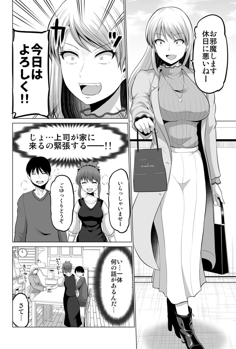 怖い女上司が訪ねてきた話(1/2) 