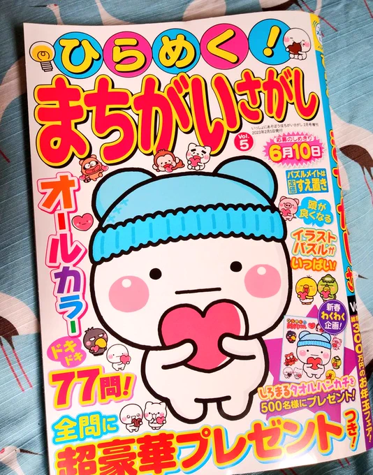 「ひらめく!まちがいさがし」vol.5にてお江戸ネタで間違い探しのイラストを描いております。今回のテーマは雪遊び。どこかでお見かけの際はよろしくお願いいたします☃️ 