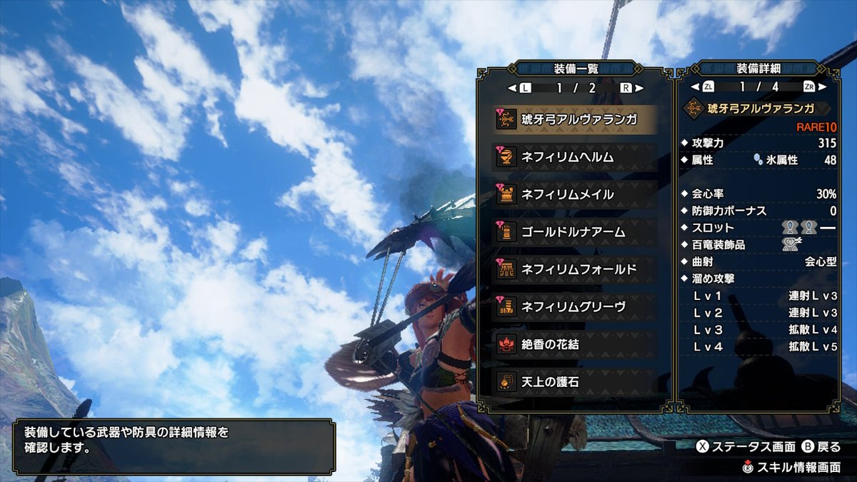 モンハンライズ 耳栓のスキル効果と発動する装備 サンブレイク 攻略大百科