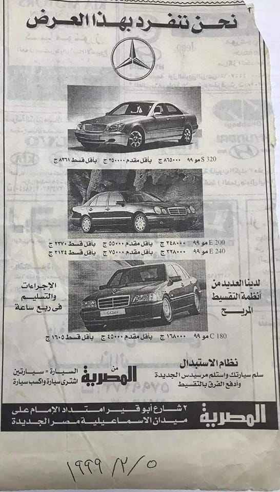 Shift_EGY's tweet photo. هو غير إن الإجراءات والتسليم في ربع ساعة عرض إشتري سيارة وإكسب سيارة ده حلو جداً 😂
دي كانت أسعار موديلات #مرسيدس 1999 قول أكتر سعر كان مفاجأة بالنسبالك 👇
#Shift_EG https://t.co/mN6KnKQbpF