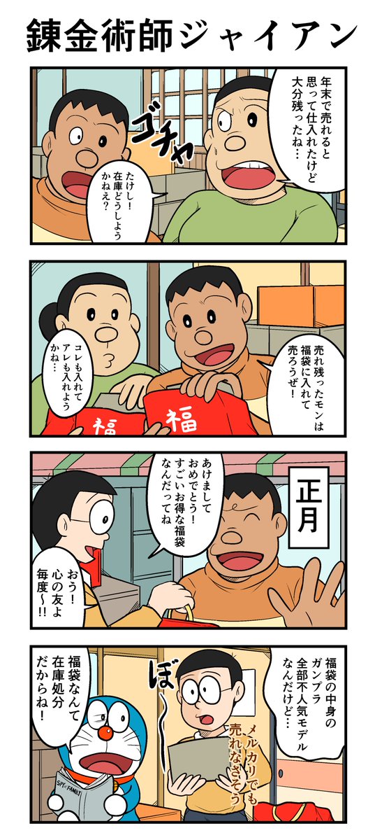 初売り恒例の福袋(再掲) 