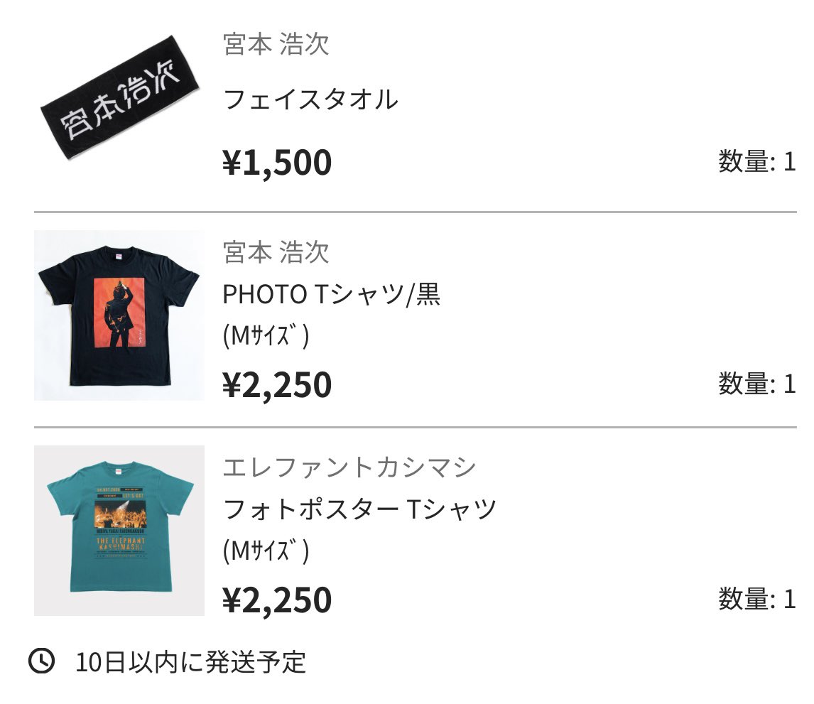 これは #宮本浩次＆#エレファントカシマシ の福袋だぜ！2回目購入の