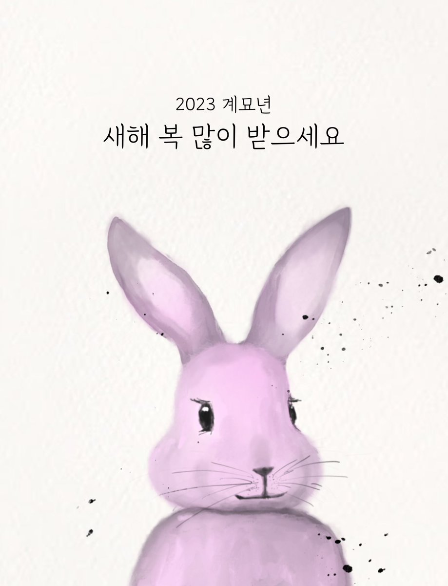 yidams's tweet photo. 새해 복 많이 받으세요~ https://t.co/FsT70SkcoT