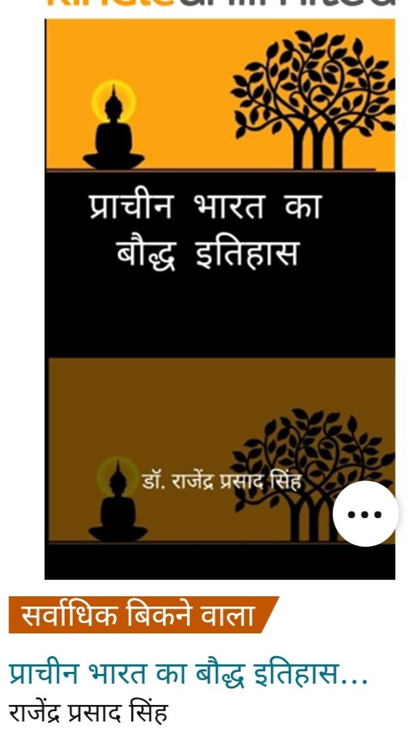 563Rajendra's tweet photo. पहली एक पर, दूसरी दो पर और तीसरी किताब तीन रैंक पर चल रही है। भारत में तथागत से संबंधित पुस्तकें अधिक लोकप्रिय हुई हैं। https://t.co/HCjY5mLFgJ