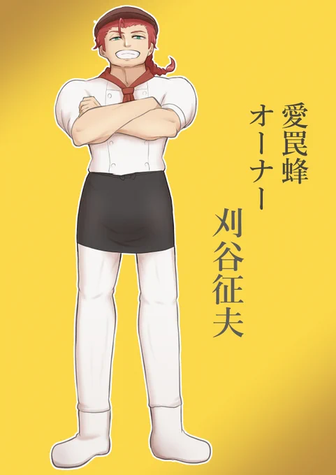 というわけで今から愛罠蜂!!うちの探索者の中で一番ムキムキです対戦よろしくお願いします!!!#TRPG立ち絵 #雪見んちの子ら 