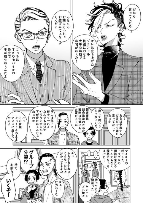王とTK&amp;KO 